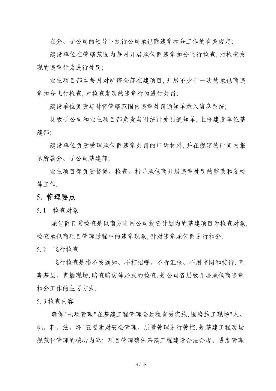 南方电网公司基建承包商违章扣分工作实施指南(2015版)_第5页