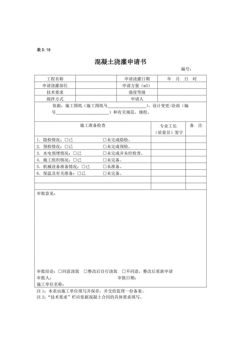 《混凝上相关表格》word版_第5页