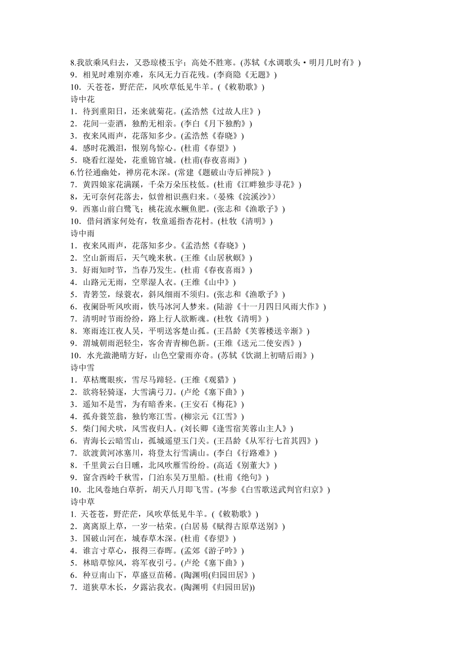 古诗词分类积累汇集大全_第4页