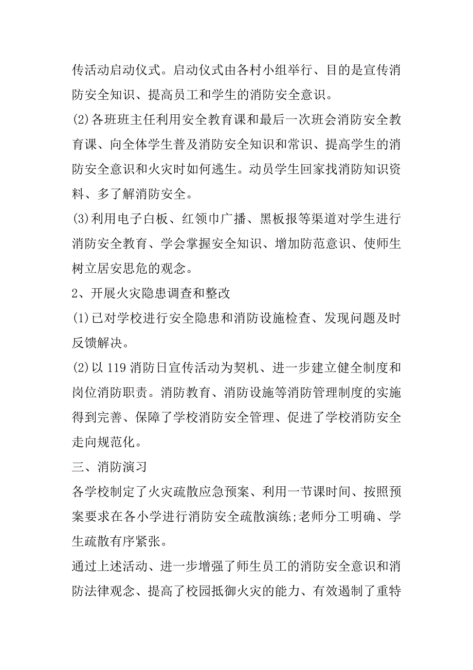 2023年消防宣传日心得体会500字（完整）_第2页