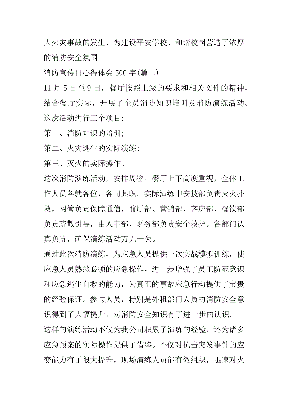 2023年消防宣传日心得体会500字（完整）_第3页