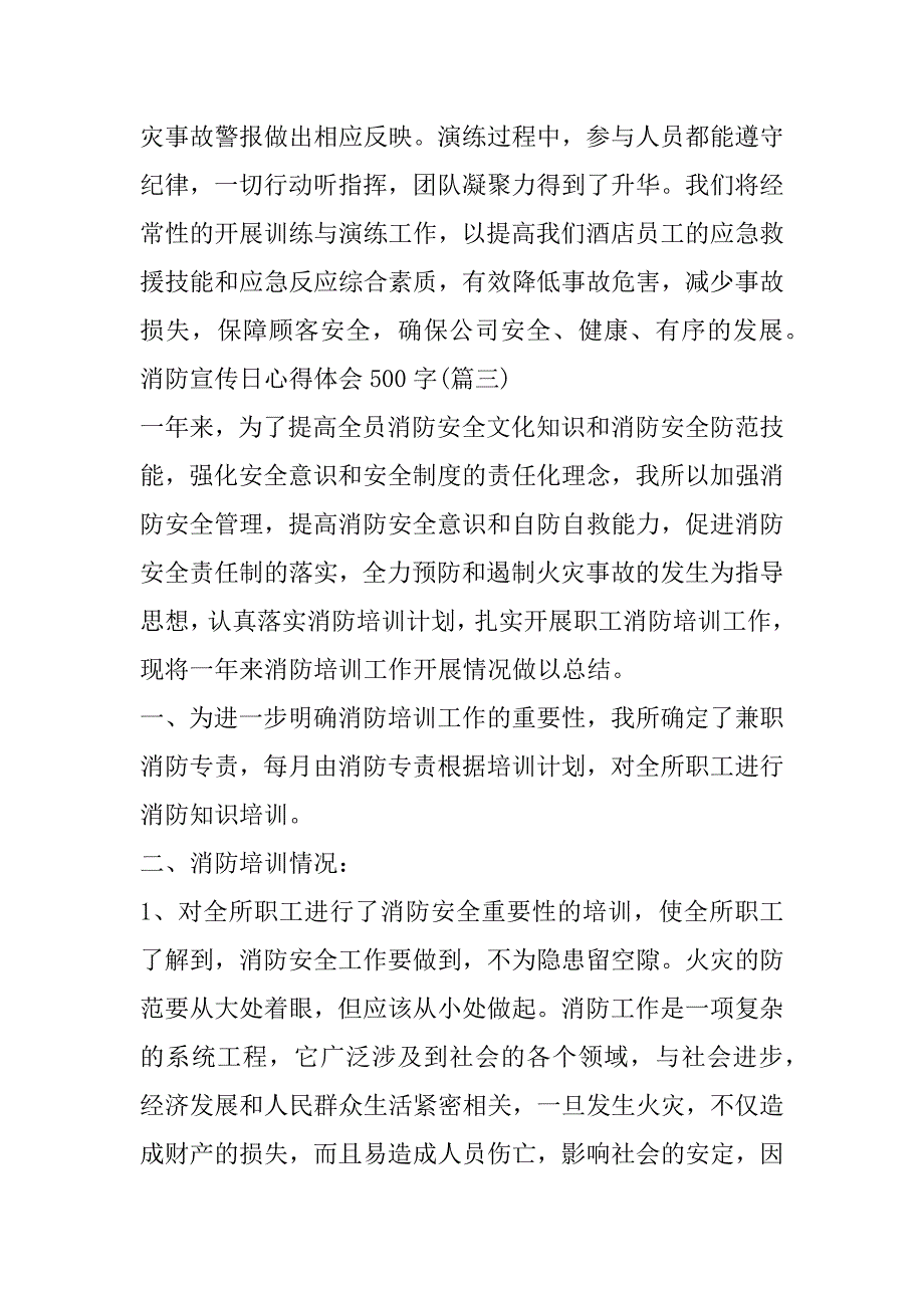 2023年消防宣传日心得体会500字（完整）_第4页