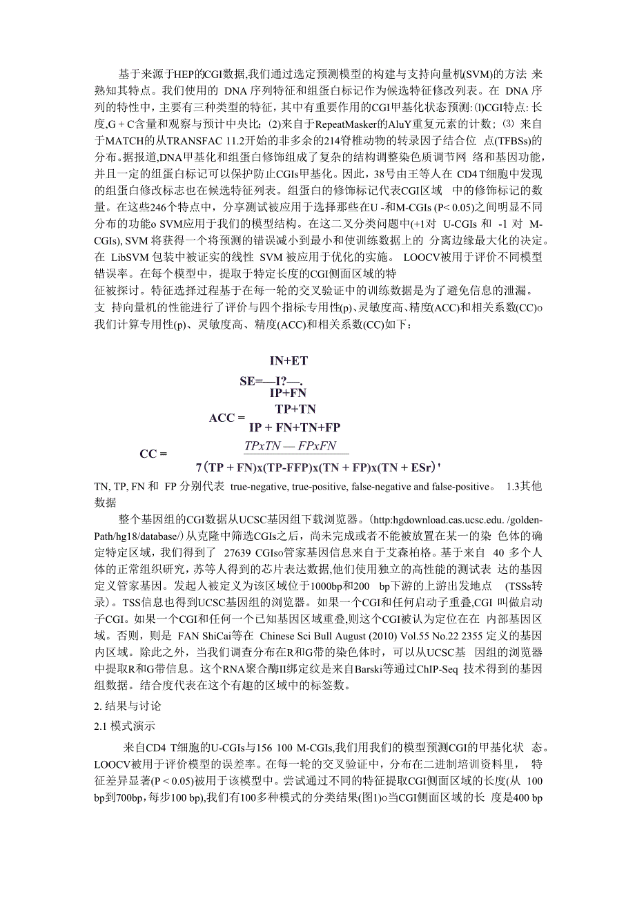 人类基因组中的CpG岛上的所有甲基化区段的测定_第2页