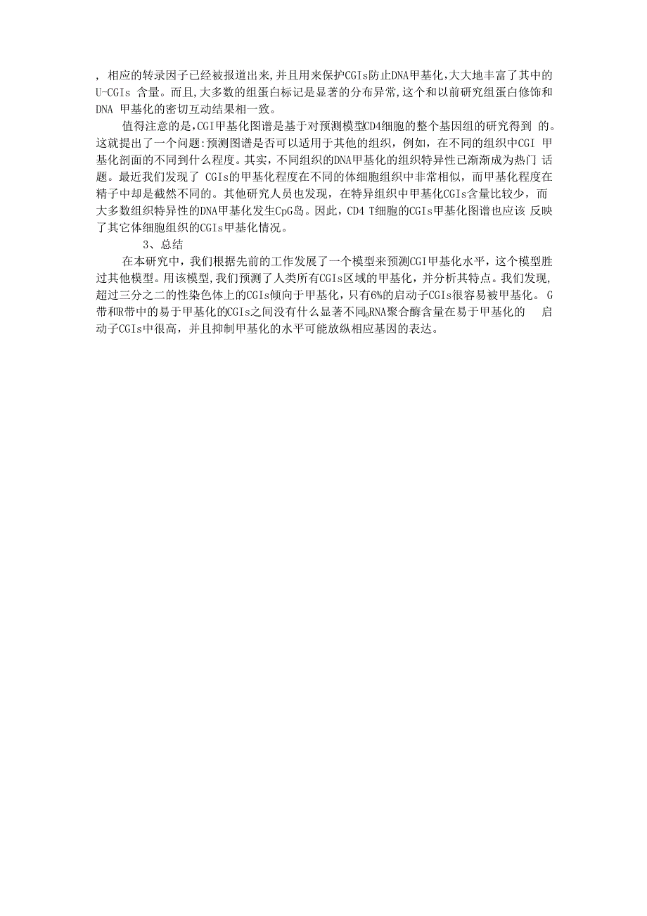 人类基因组中的CpG岛上的所有甲基化区段的测定_第4页