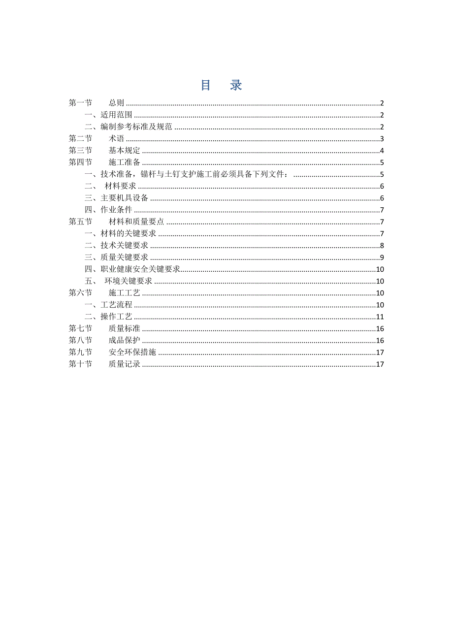深基坑支护施工工艺_第1页