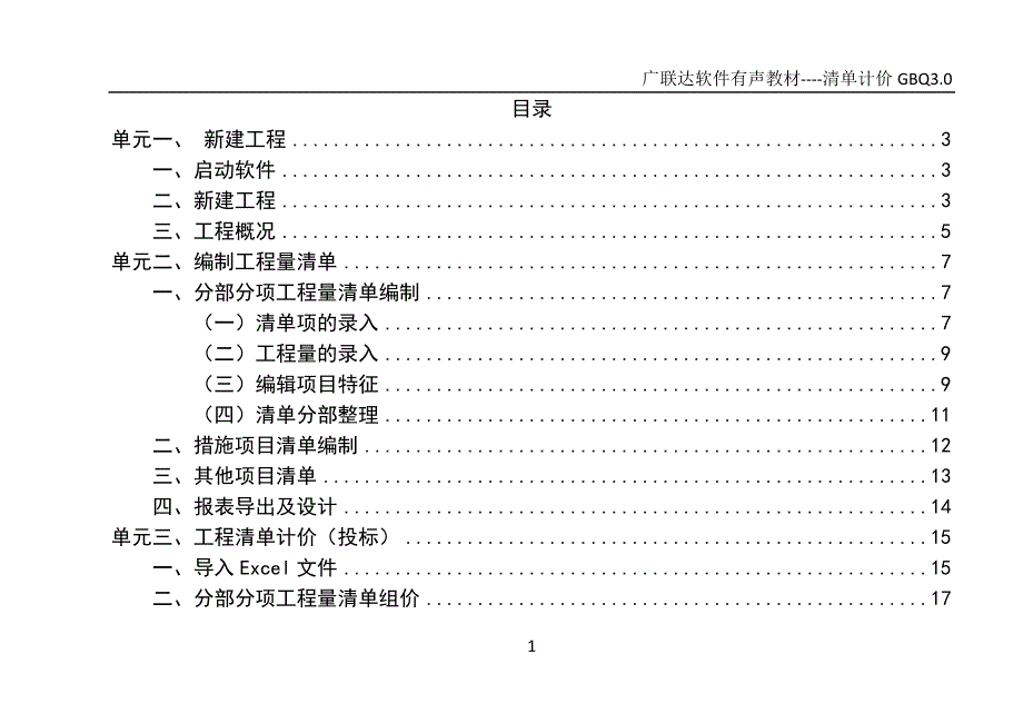 118641_清单软件操作流程_第2页