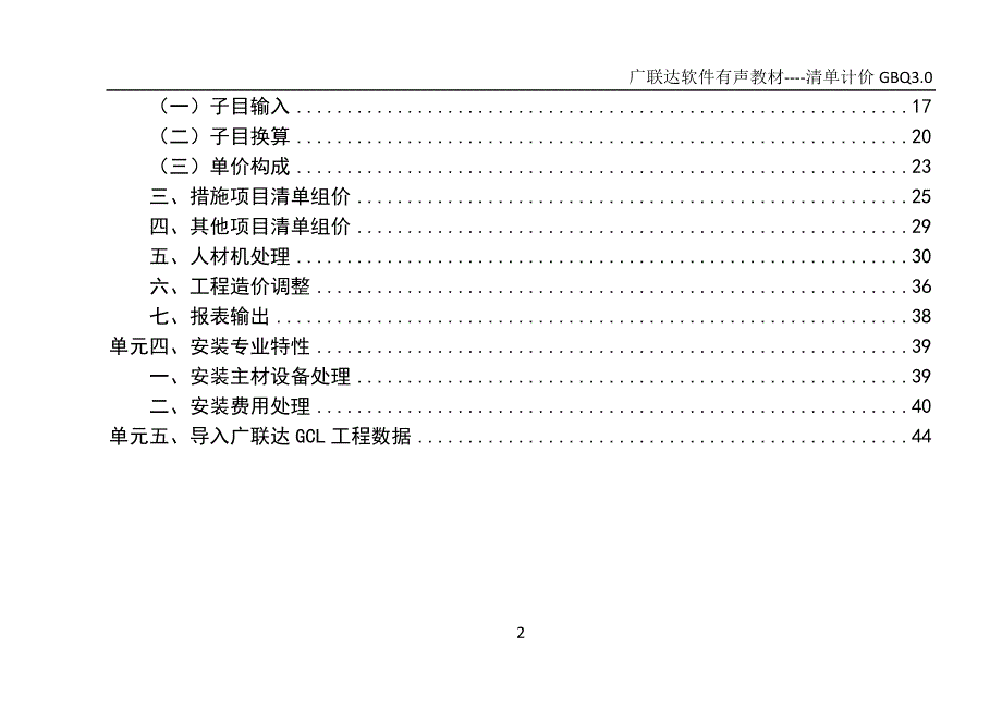 118641_清单软件操作流程_第3页