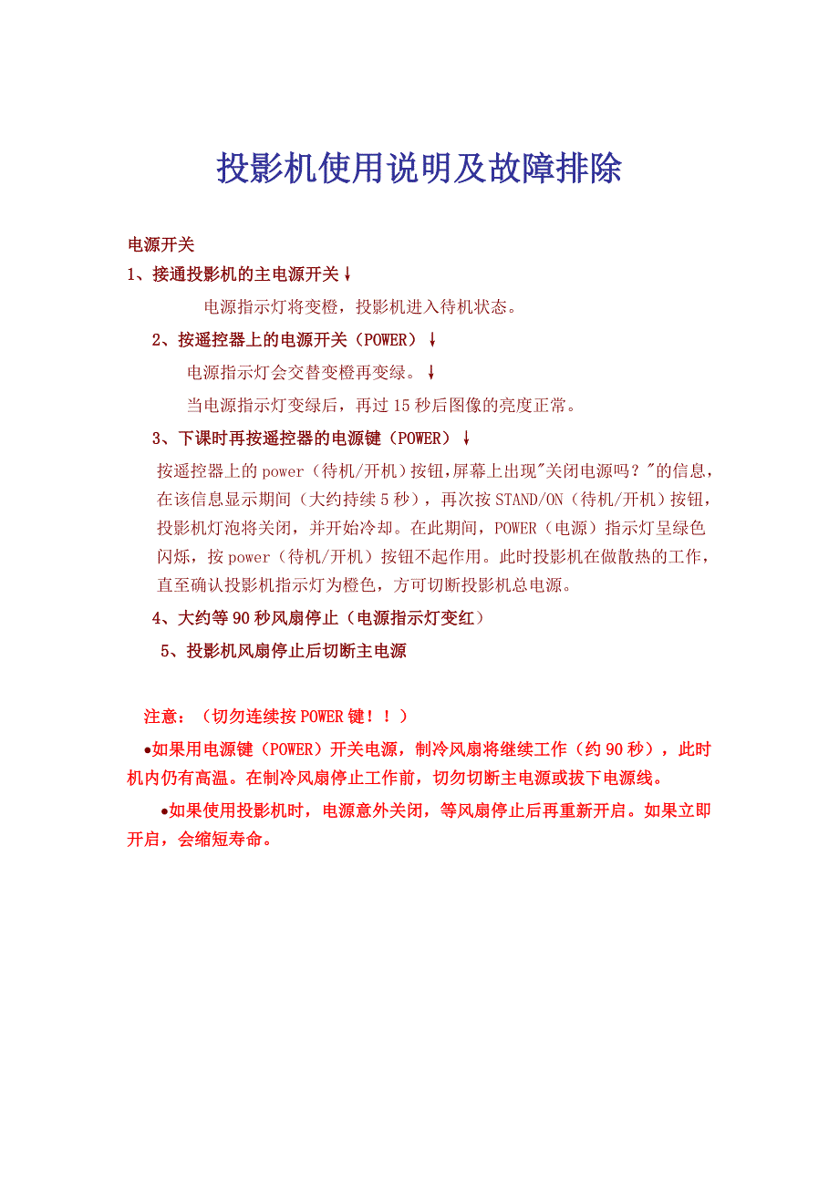 投影机使用说明及故障排除.doc_第1页