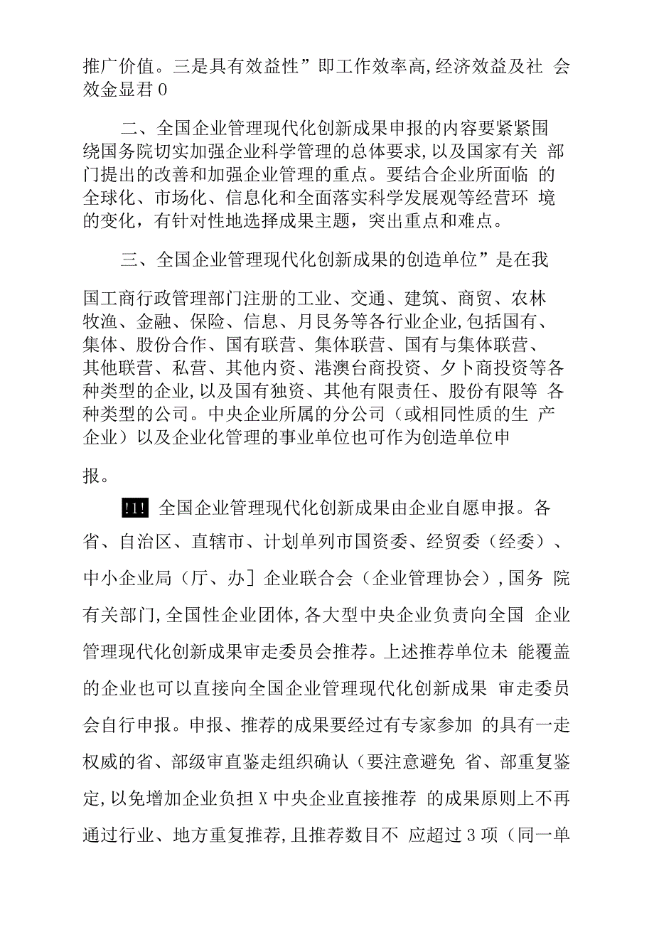 全国企业管理现代化创新成果_第3页