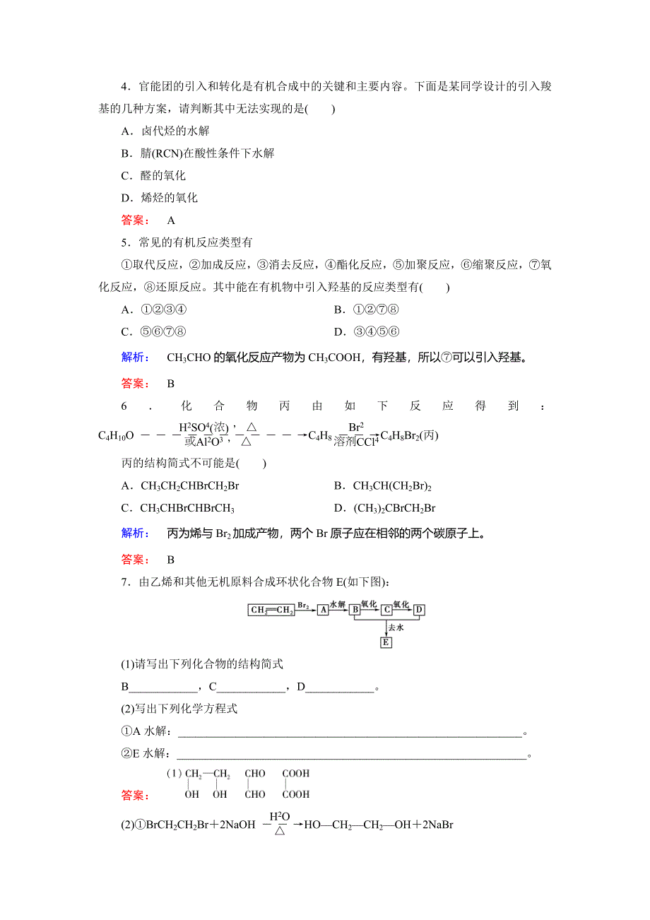 最新 鲁科版化学选修5配套练习：3.1第1课时有机合成的关键含答案_第2页