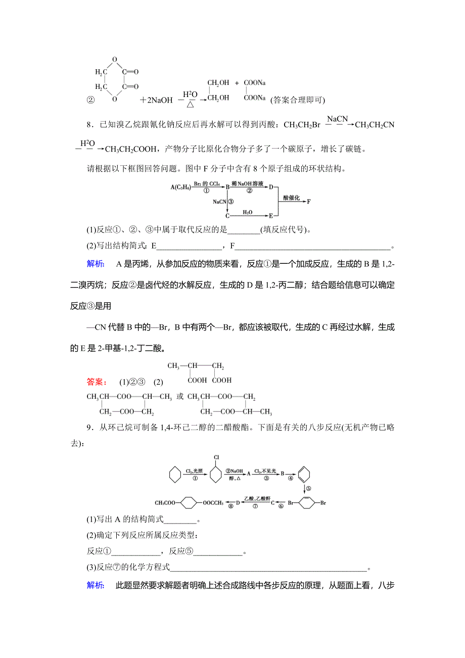 最新 鲁科版化学选修5配套练习：3.1第1课时有机合成的关键含答案_第3页