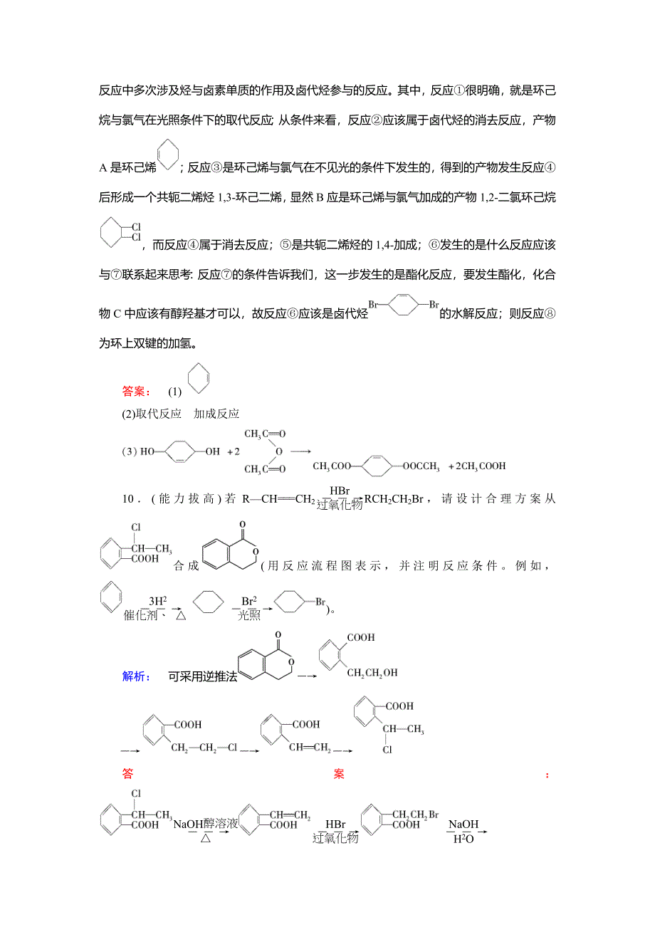 最新 鲁科版化学选修5配套练习：3.1第1课时有机合成的关键含答案_第4页