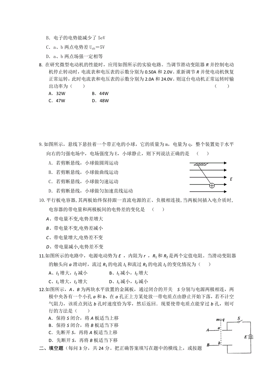 湖南邵阳市二中10-11学年高二物理上学期期中考试 理 新人教版_第2页