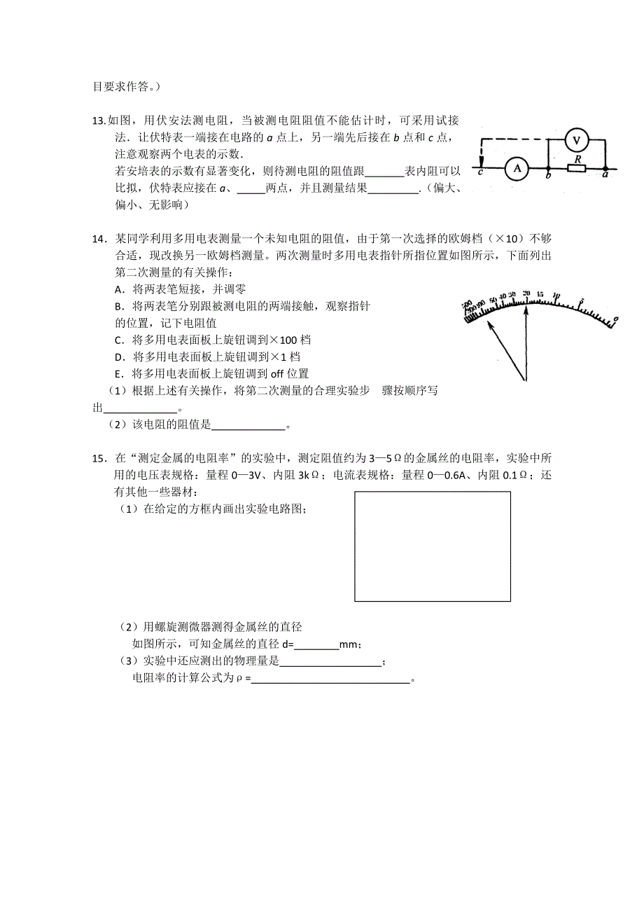 湖南邵阳市二中10-11学年高二物理上学期期中考试 理 新人教版_第3页