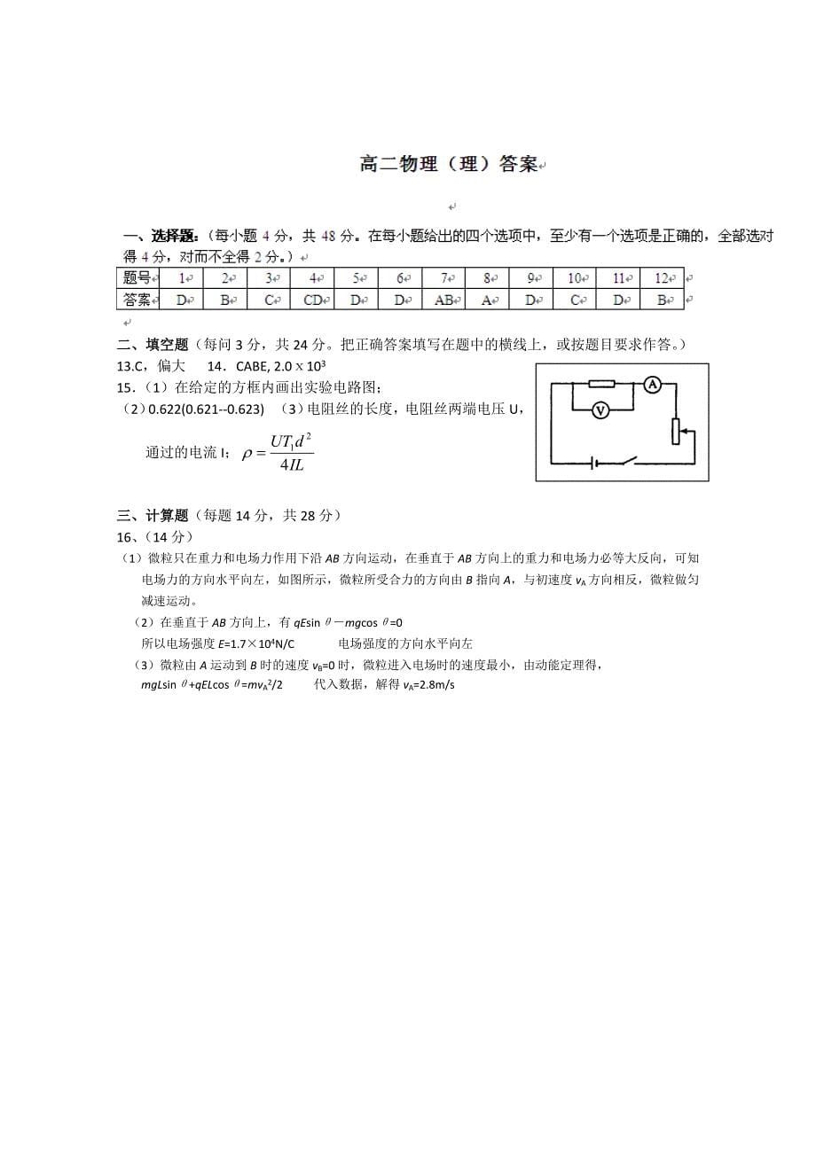 湖南邵阳市二中10-11学年高二物理上学期期中考试 理 新人教版_第5页