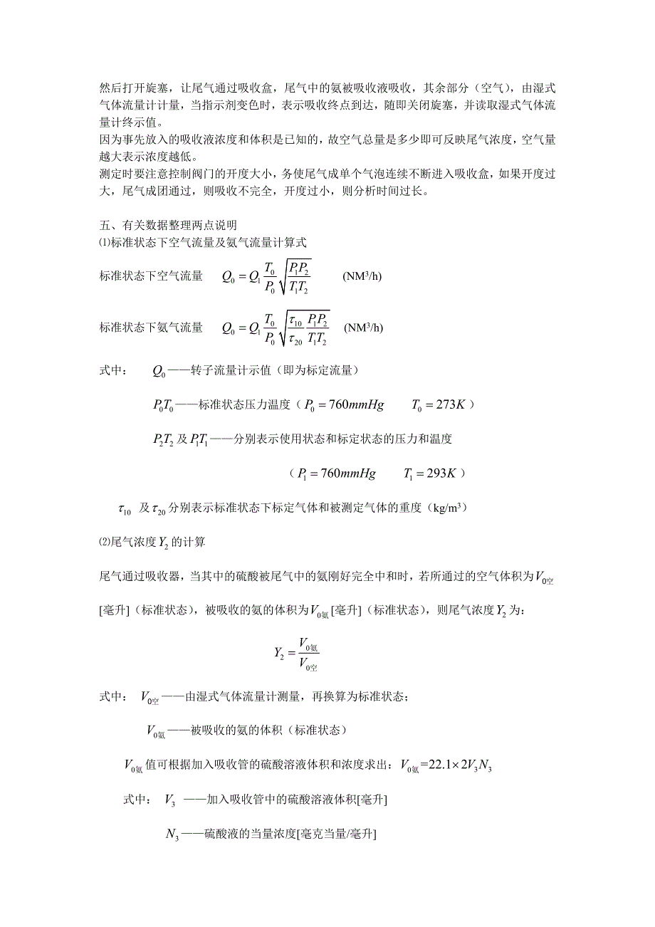 填料吸收塔实验.doc_第3页