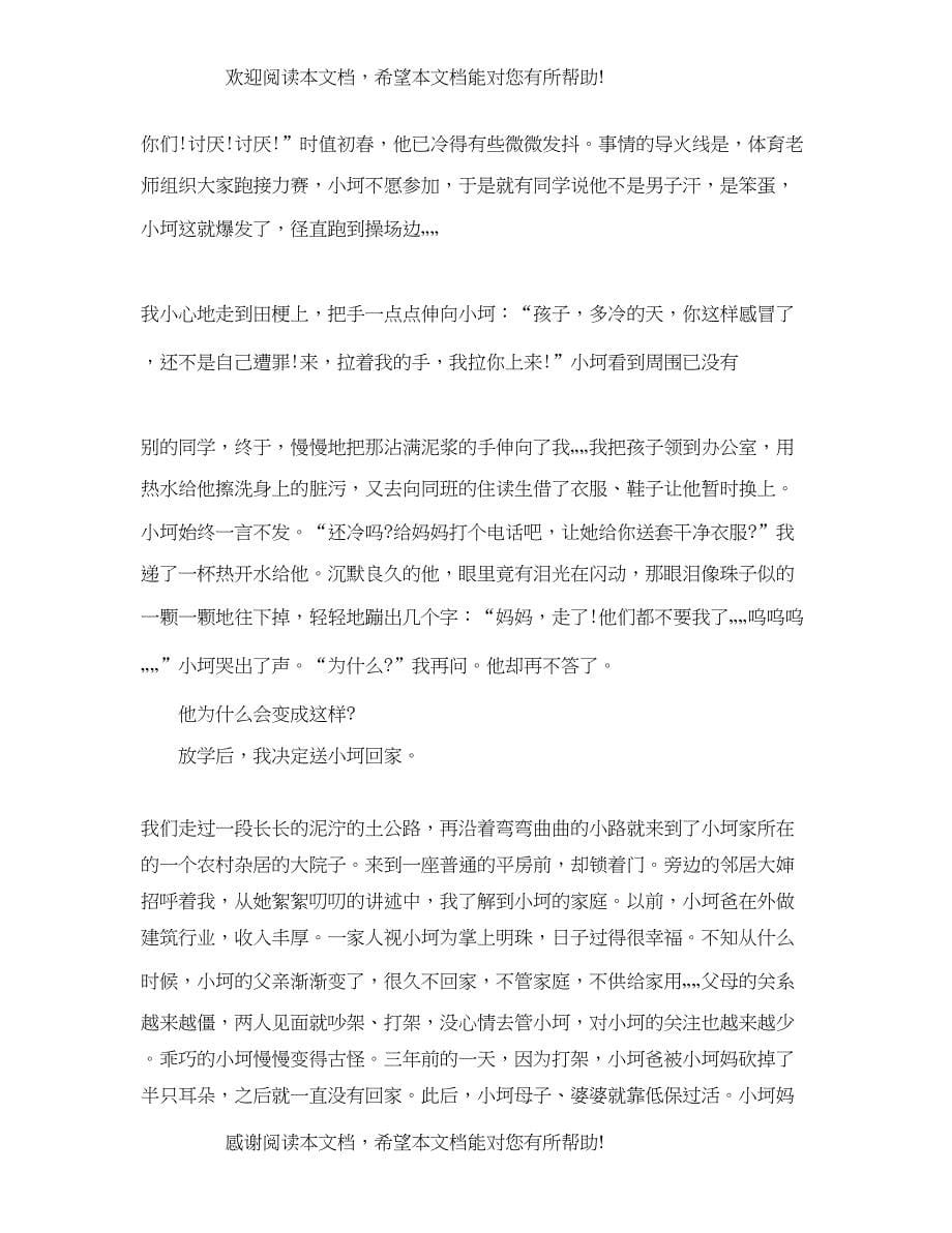 2022年初中语文教学教育故事_第5页