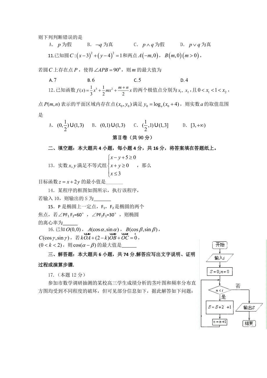 福建省福州市八中高三毕业班第六次质量检查数学文试题及答案_第2页