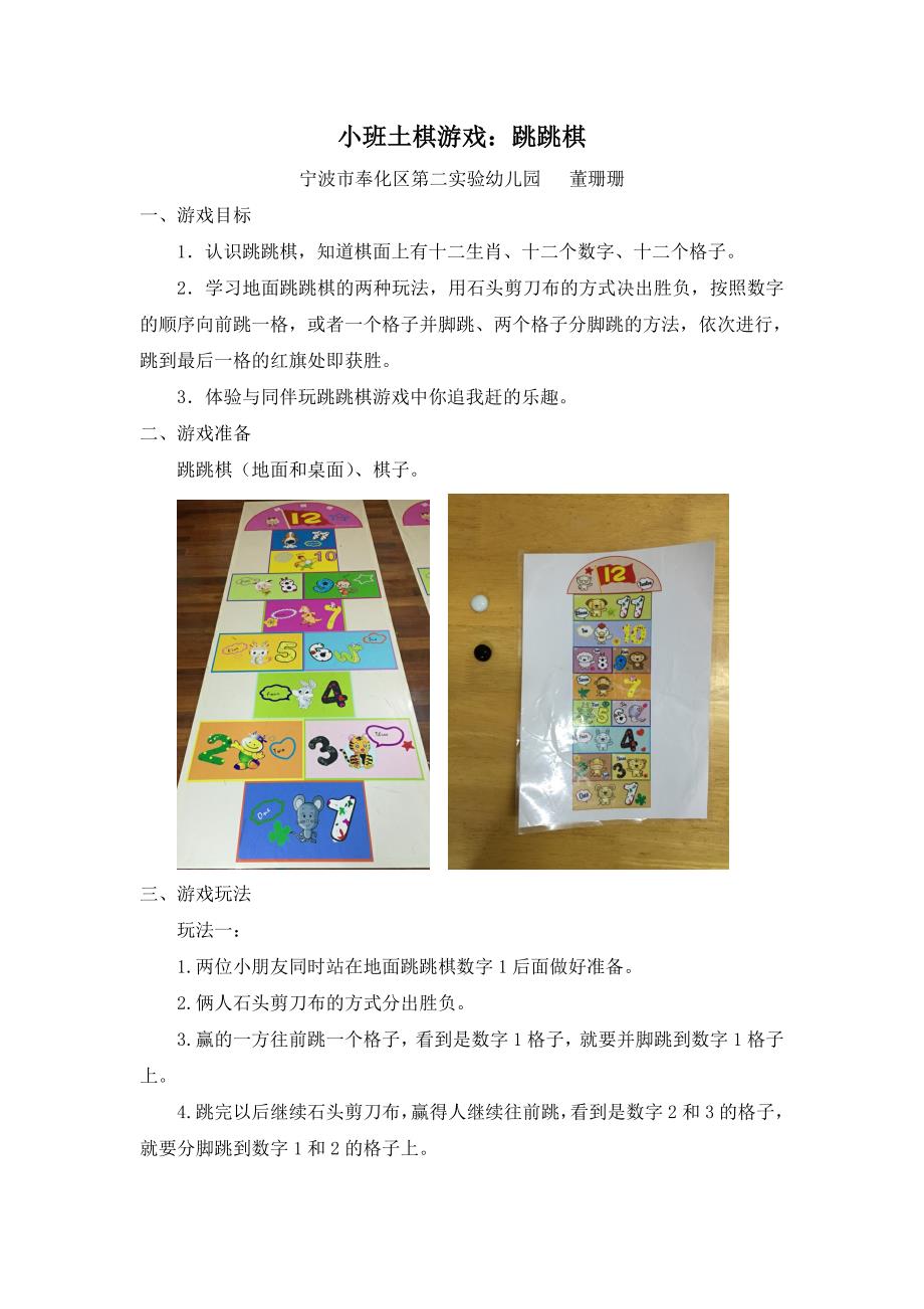 小班土棋游戏：跳跳棋（教育精品）_第1页