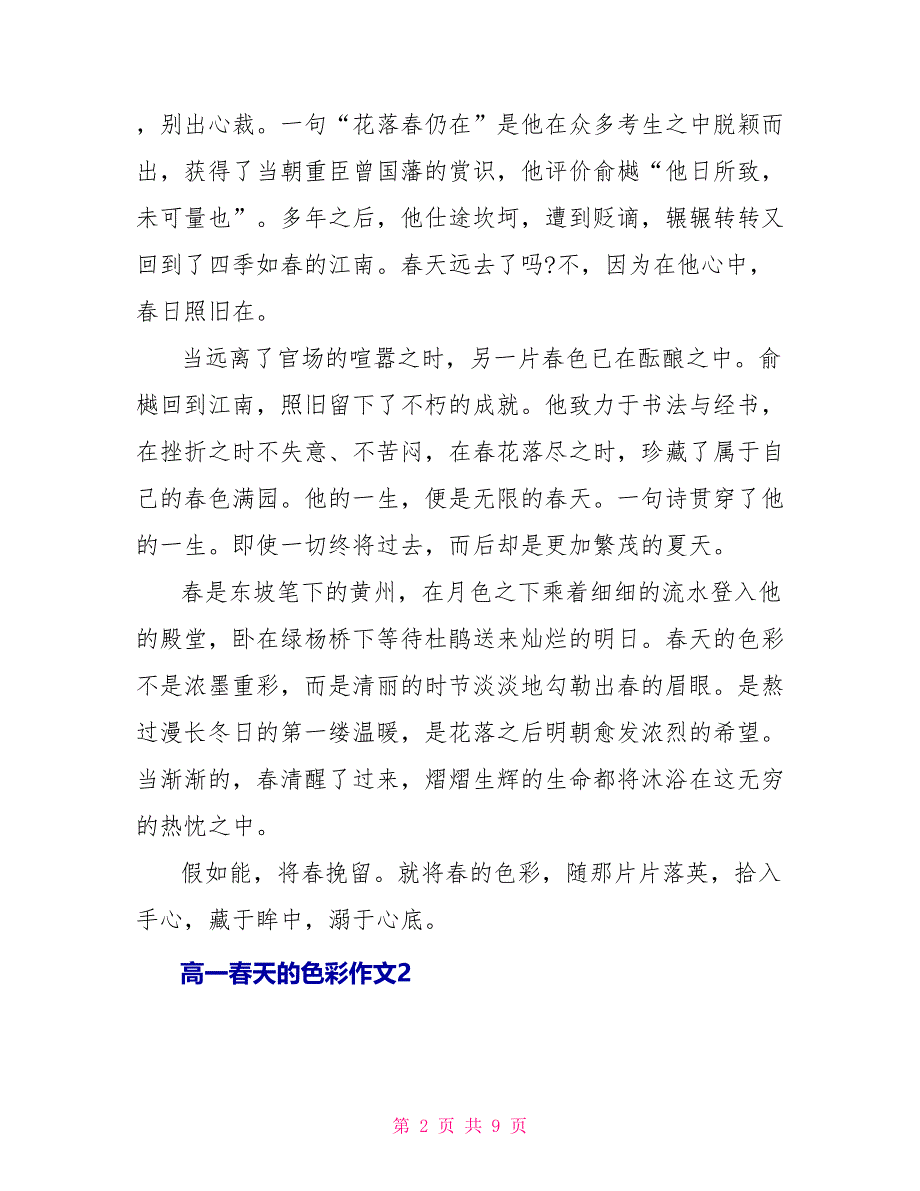 高一春天的色彩作文700字_第2页