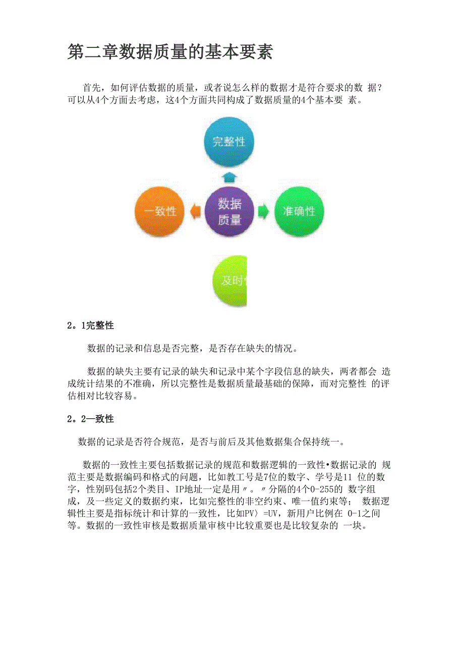 数据中心质量保证方案_第2页