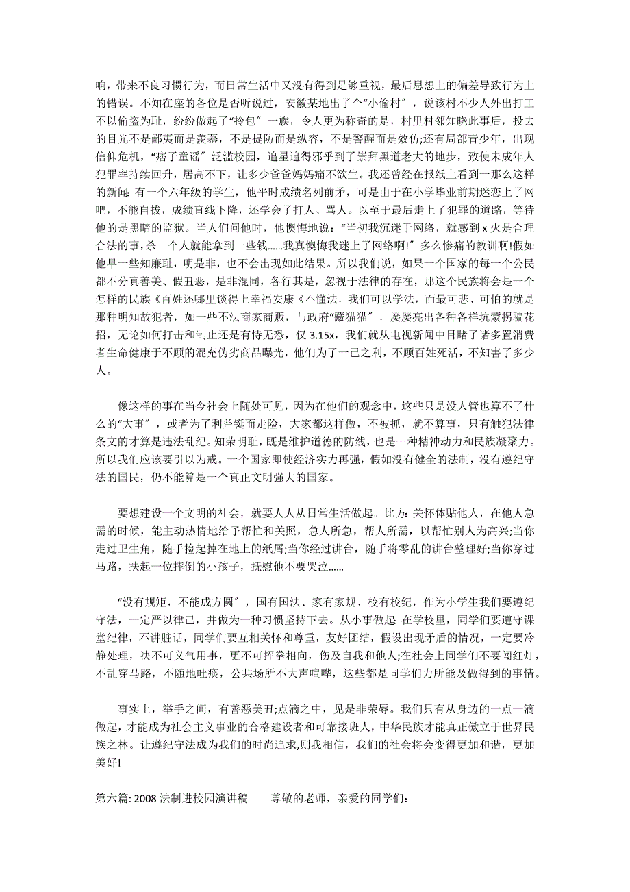 2022法制进校园演讲稿_第4页