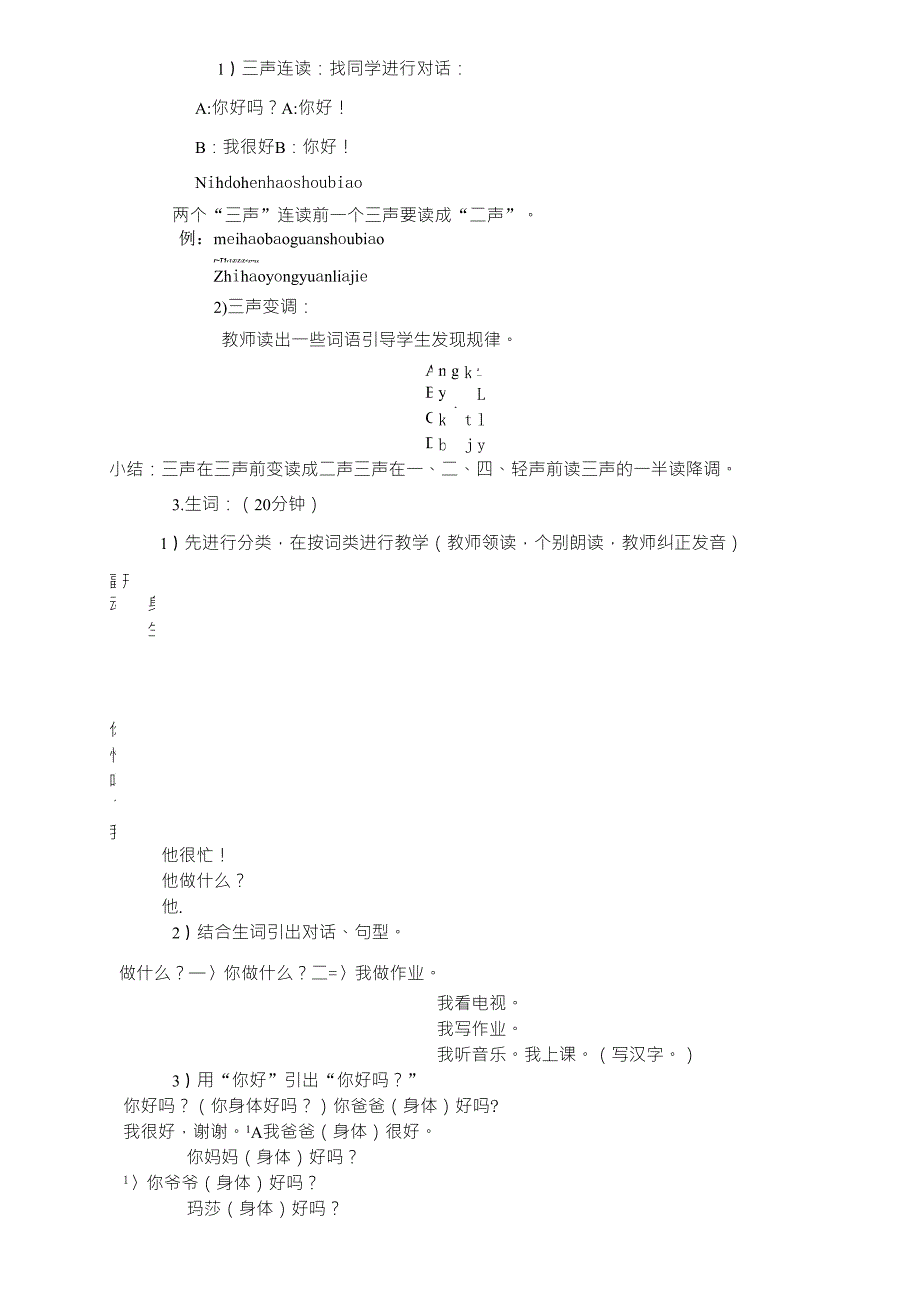 对外汉语初级班教案_第2页