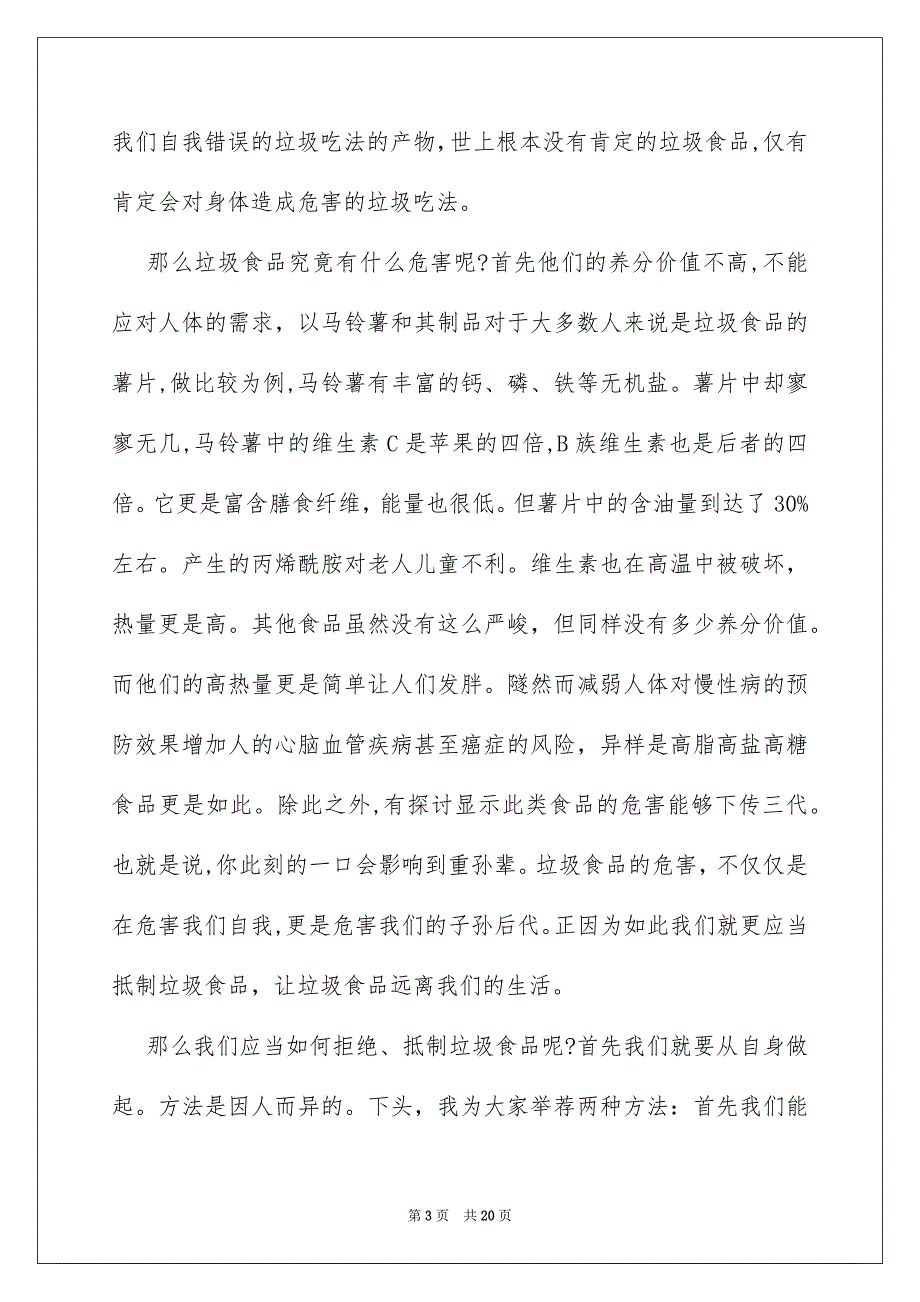 远离垃圾食品关注身体健康演讲稿_第3页