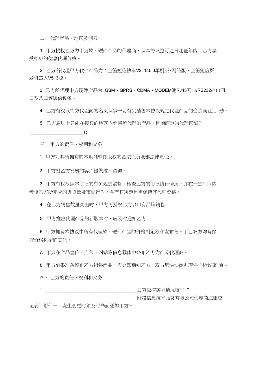 短信产品代理协议书样本_第2页