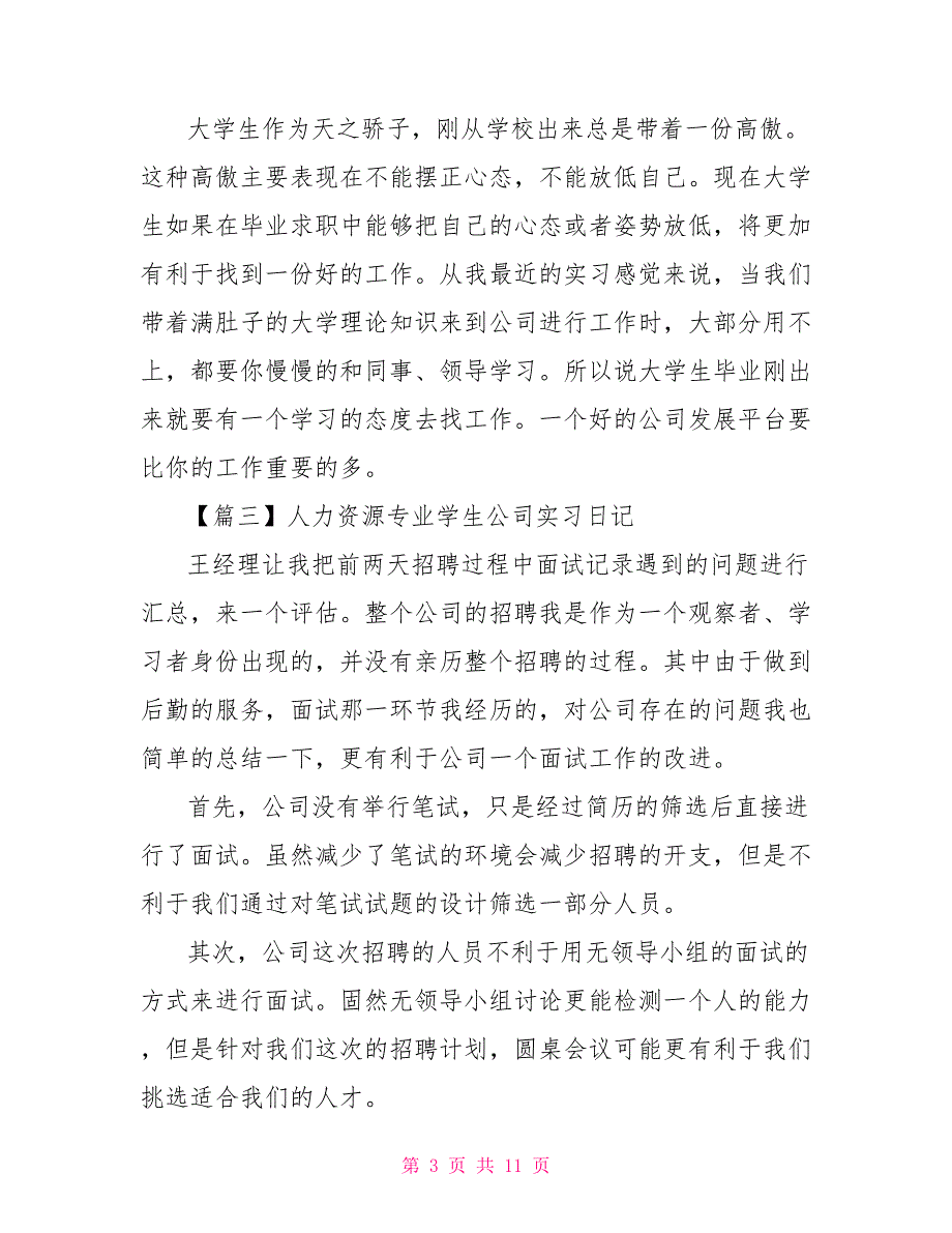 人力资源专业学生公司实习日记_第3页