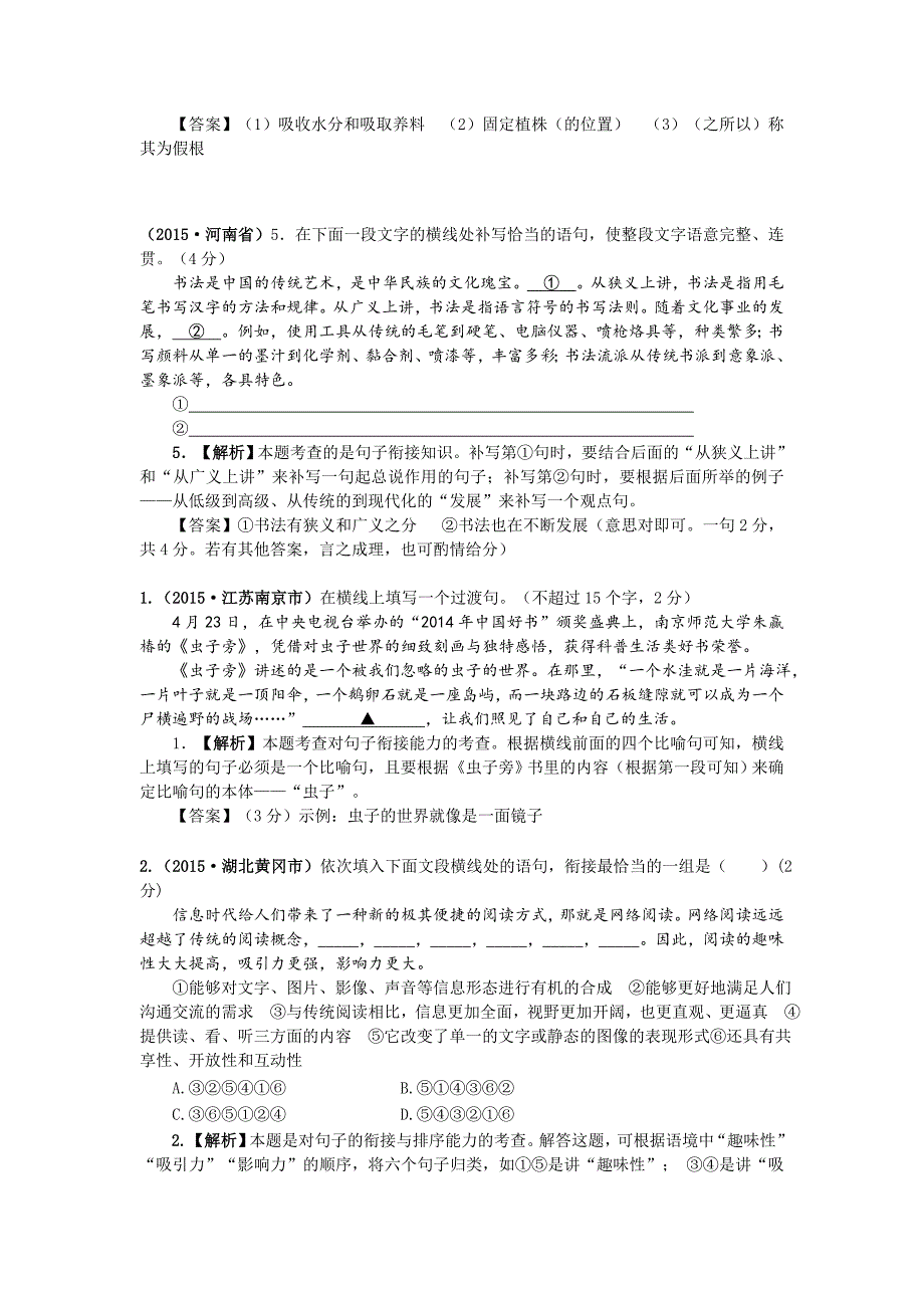 2015年中考语文试题分类汇编解析句子的衔接_第2页