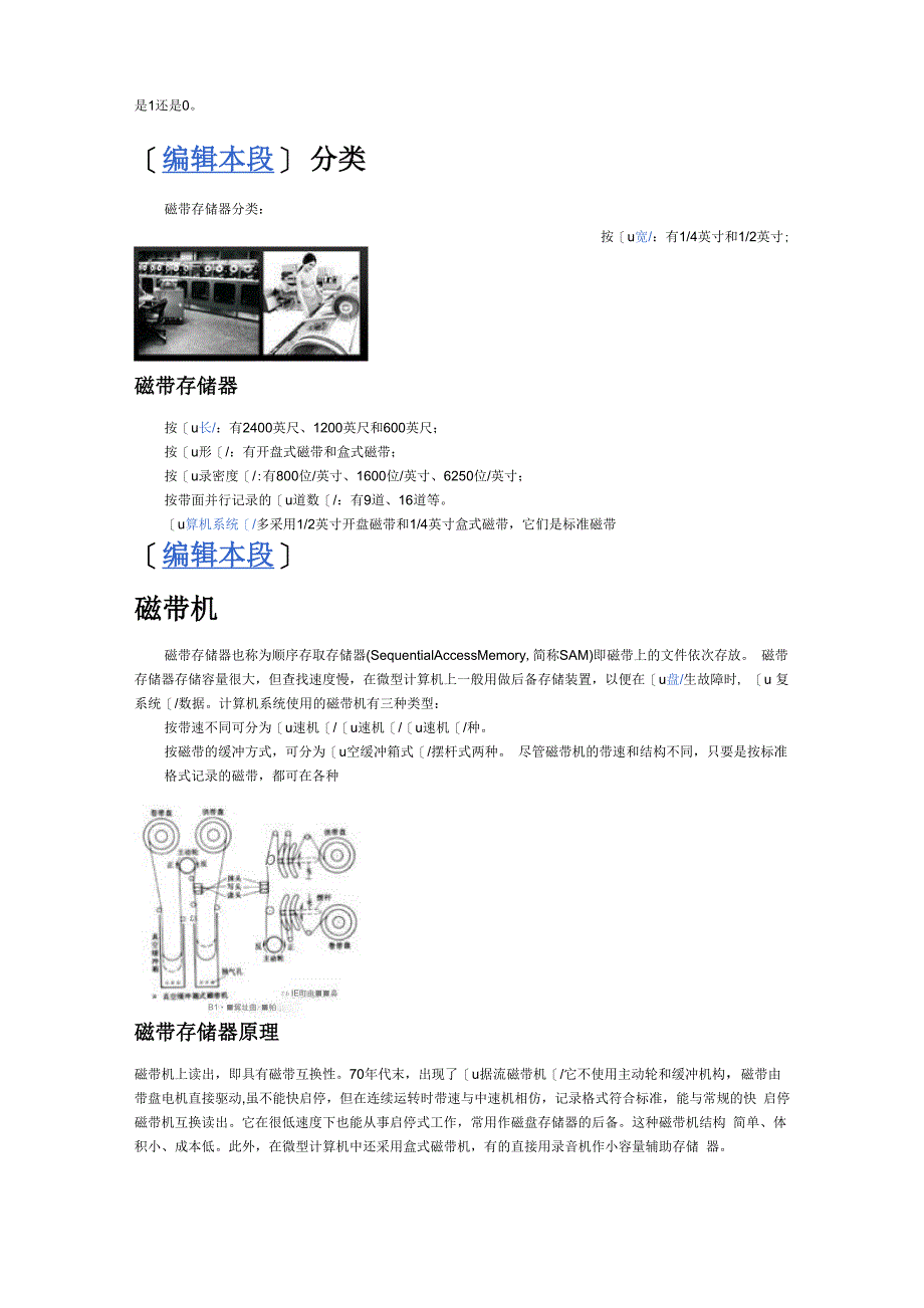 磁带存储了解_第4页