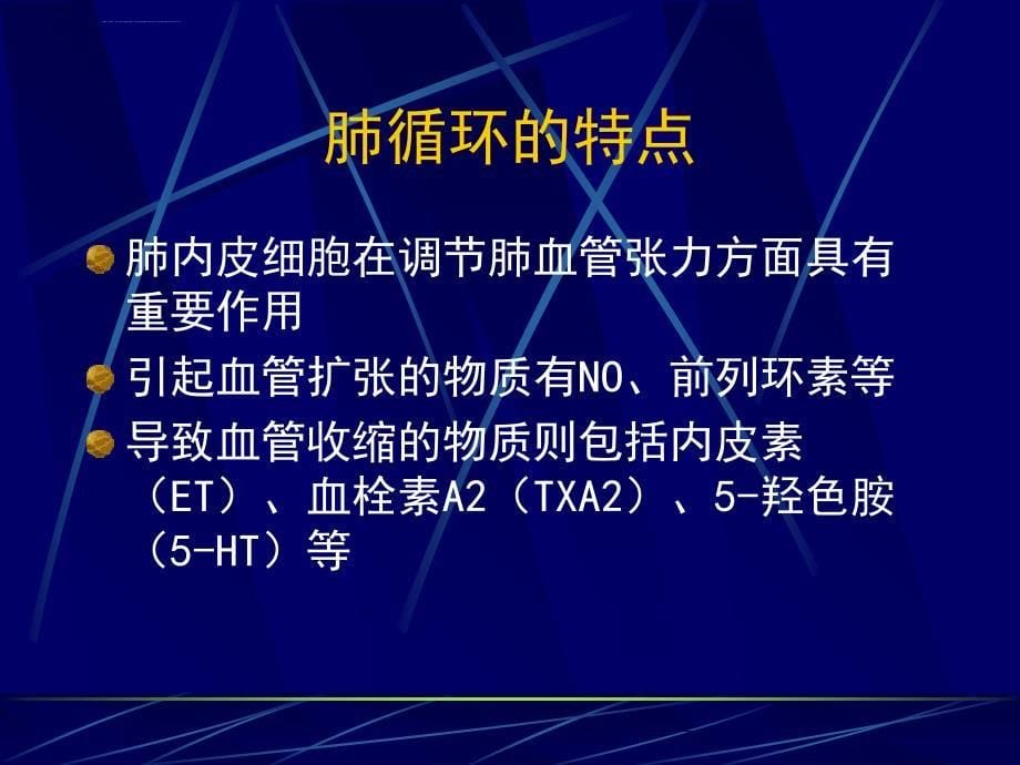 妊娠合并肺动脉高压的麻醉处理ppt课件_第5页