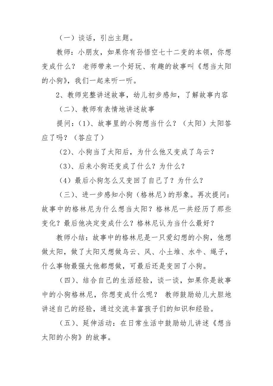 大班语言教案_第5页