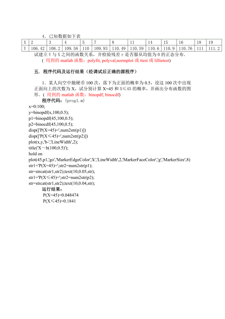 数学建模实验报告数据的统计分析.doc_第2页