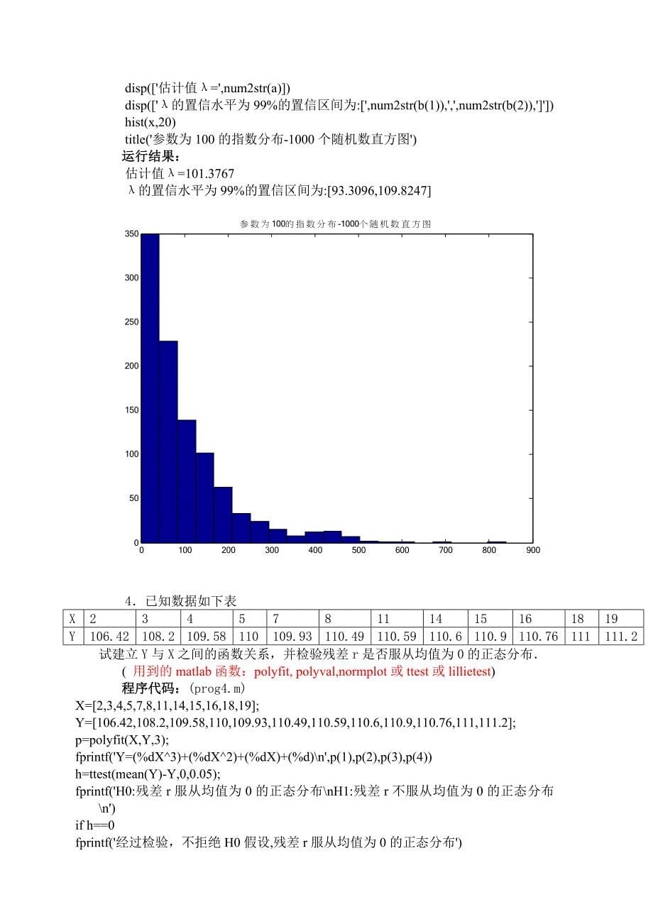 数学建模实验报告数据的统计分析.doc_第5页