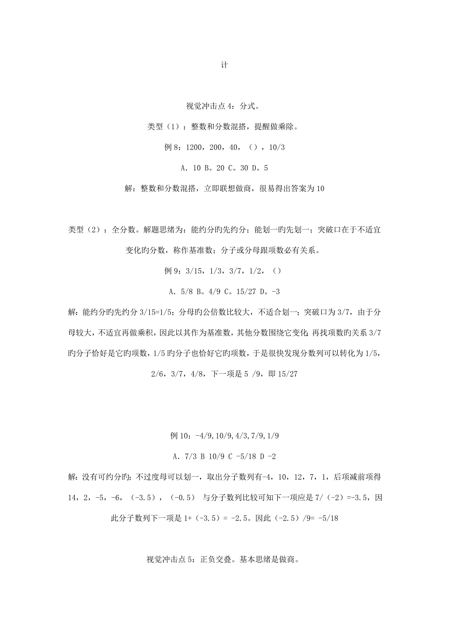 2023年考霸心经快速解答行测数列题的万能套路真题详解.doc_第4页