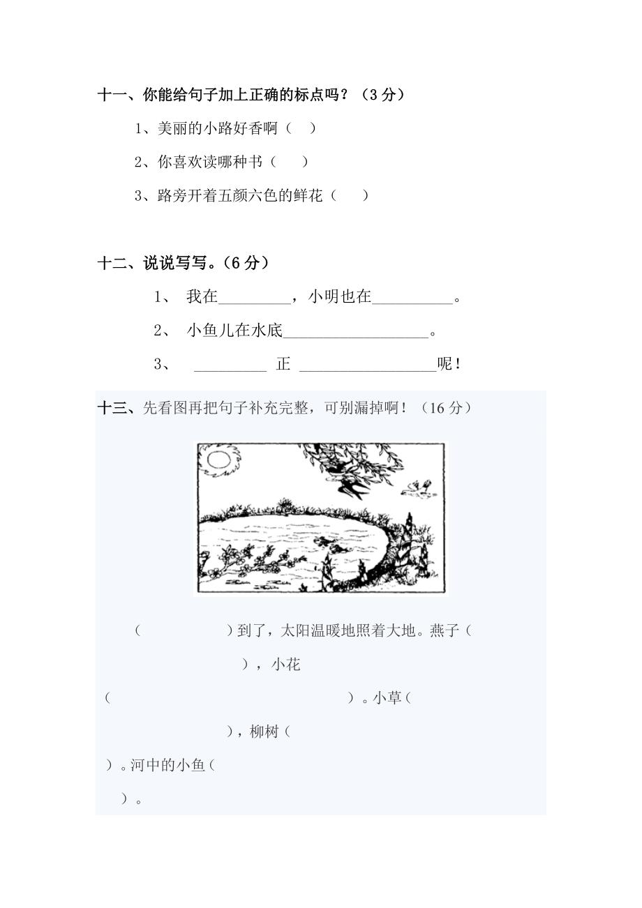 小学一年级语文下册期中测试(人教版)_第4页