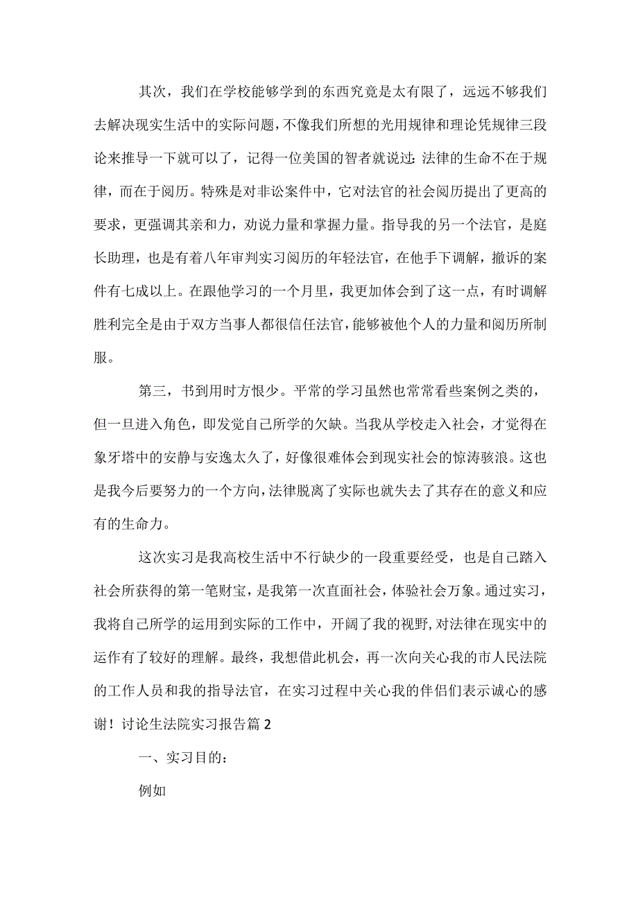 研究生法院实习报告_第4页