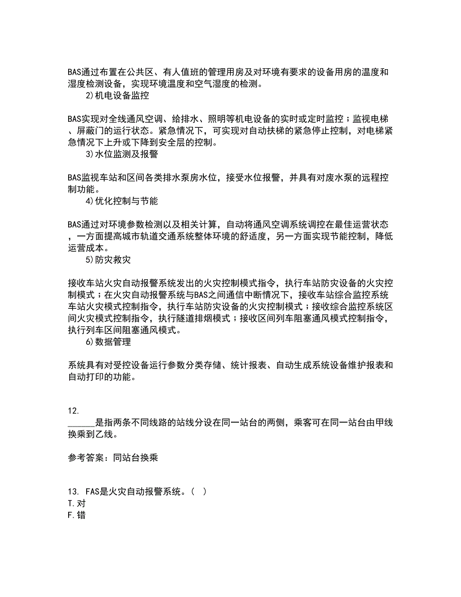 北京交通大学22春《城市轨道交通信息技术》离线作业一及答案参考86_第3页