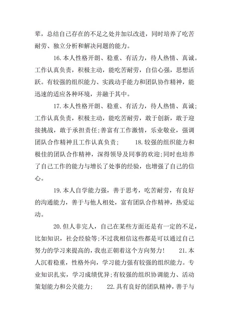 2023年个人简历自我评价样本-简历自我评价模板-求职简历自我评价例文_第4页