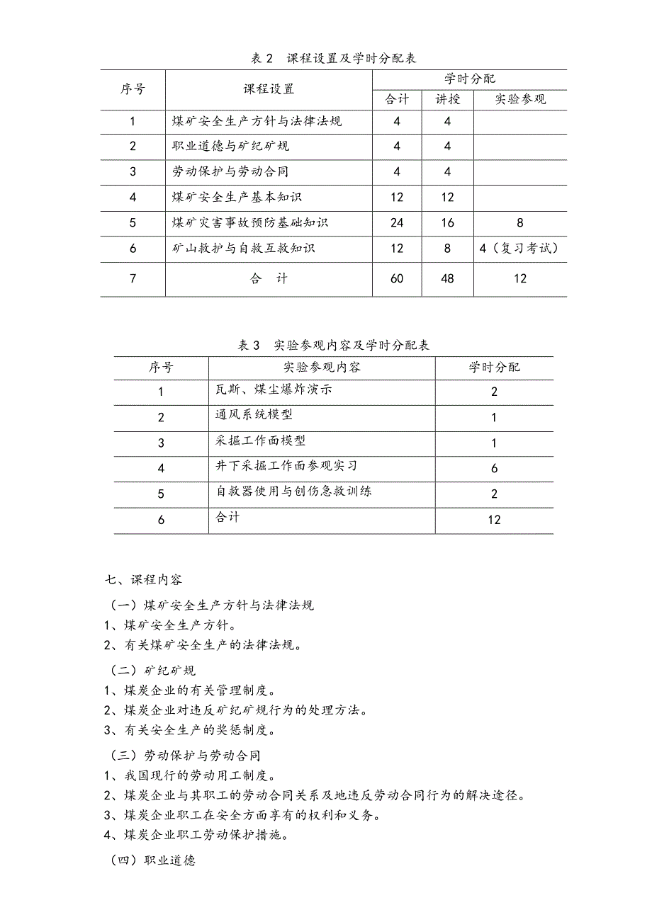 跳汰工培训方案.doc_第2页