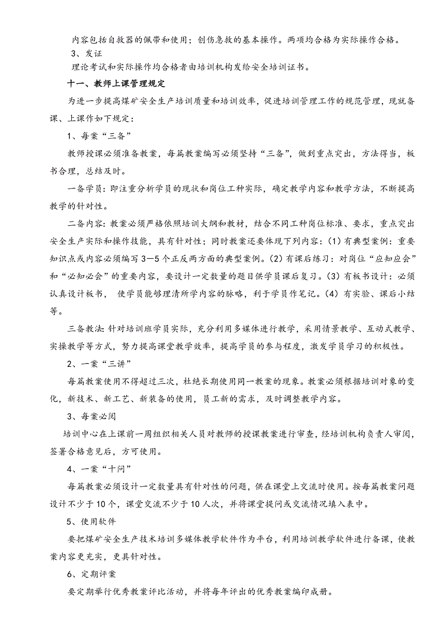 跳汰工培训方案.doc_第4页