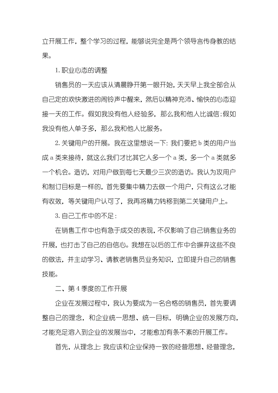 销售新职员个人工作总结范文_第2页