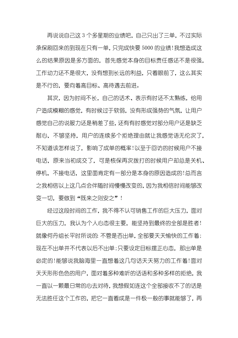 销售新职员个人工作总结范文_第4页