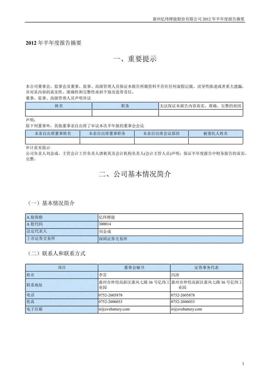 亿纬锂能半报告摘要_第1页