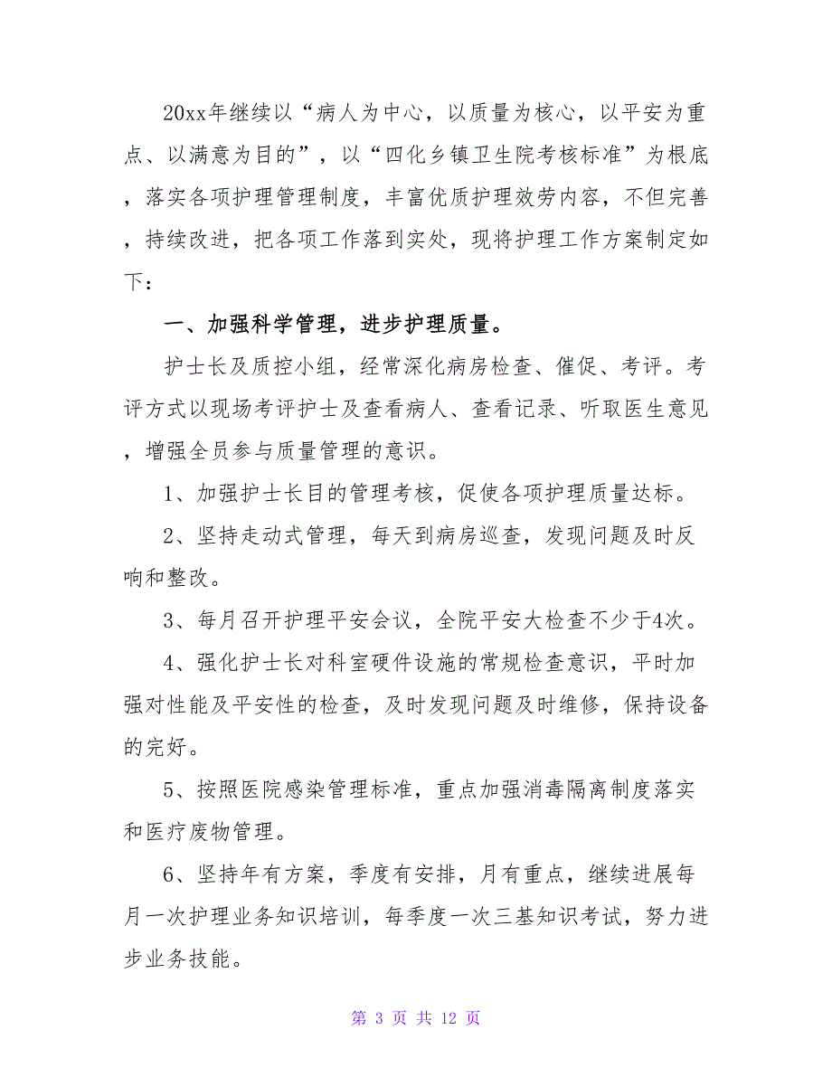 有关写护理工作计划.doc_第3页