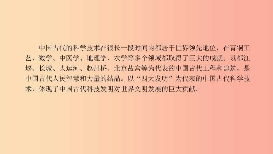 陕西省2019中考历史总复习 第一部分 教材知识梳理 板块一 中国古代史 主题七 中国古代的科学技术课件.ppt_第3页