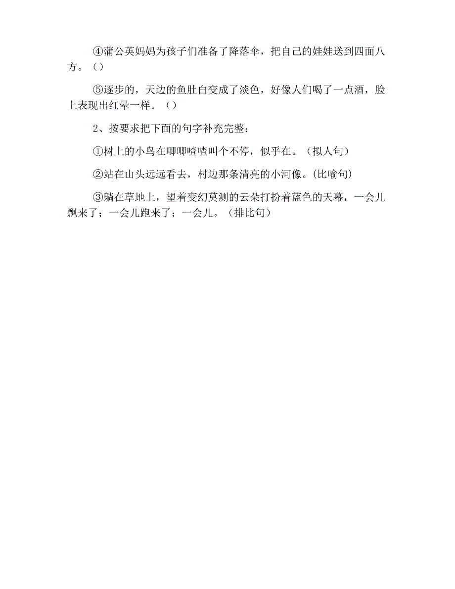 小学二年级语文学习指导：修辞_第2页