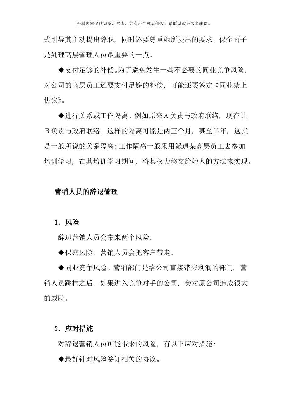 如何体面地辞退员工及辞退不同员工的注意事项样本_第5页